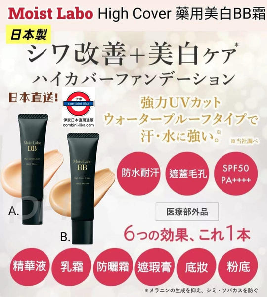 Moist Labo 藥用美白BB霜30g