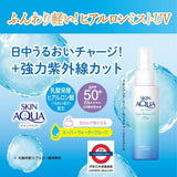 日本製 Skin Aqua Super Moisture UV Mist 高效UV防曬噴霧