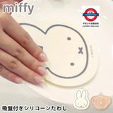 日本オカトーMiffy 吸盤式矽膠清潔刷