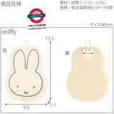 日本オカトーMiffy 吸盤式矽膠清潔刷