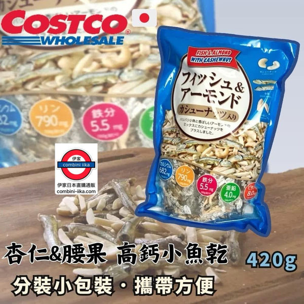 日本Costco 日本製杏仁小魚乾大包裝 420g
