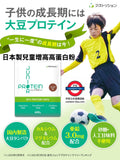 日本製 專為成長期小朋友而設嘅植物性兒童 增高蛋白粉