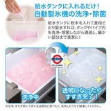 Japan Made Automatic Ice Maker Cleaning Powder 3pcs