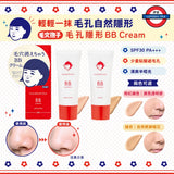 毛穴撫子 毛孔隱形防曬BB Cream