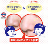 毛穴撫子 毛孔隱形防曬BB Cream