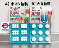 日本 洗淨丸排水管道清潔錠