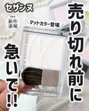 日本 CEZANNE 霧面打亮