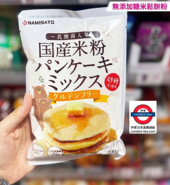 日本 NAMISATO 日本國產米粉使用 無添加糖米鬆餅粉200gY