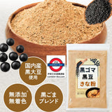 日本製 黑豆 × 黑芝麻香濃黃豆粉