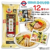 日本Costco日本製 揖保乃糸傳統手延中華冷麵連12食 連12包醬汁