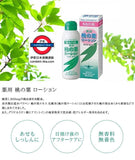 日本　藥用月桃葉汗疹治療液180ml