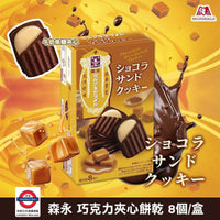 日本森永 牛奶焦糖風味 巧克力夾心餅乾 8入