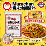 日本 Maruchan 粉末炒麵醬汁 70g