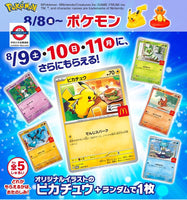 7月限定 預售日本麥當勞比卡超玩具