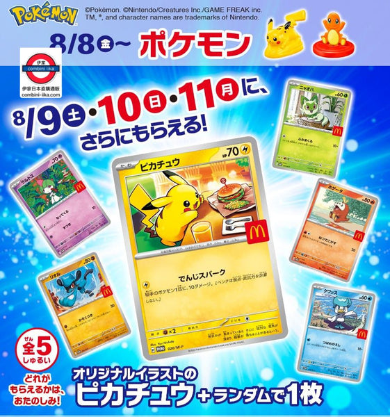 7月限定 預售日本麥當勞比卡超玩具