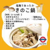 日本製 新庄 塩麹 90g d