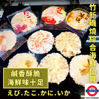 日本 竹新磯燒 海鮮仙貝 12枚