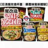日清魔改造杯麵 挑戰味蕾新境界