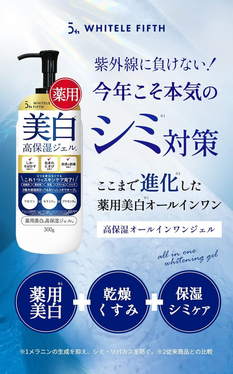 日本製 WhiteLe Fifth 美白All-in-One Gel 300g – 伊家日本直購通販 iika Store