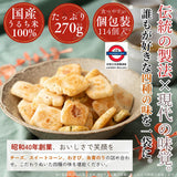 木春堂 4種味米菓 大容量 114粒