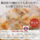 木春堂 4種味米菓 大容量 114粒