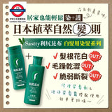 日本 Sastty 利尻昆布 天然植物護髮型染髮膏 白髮 染髮劑