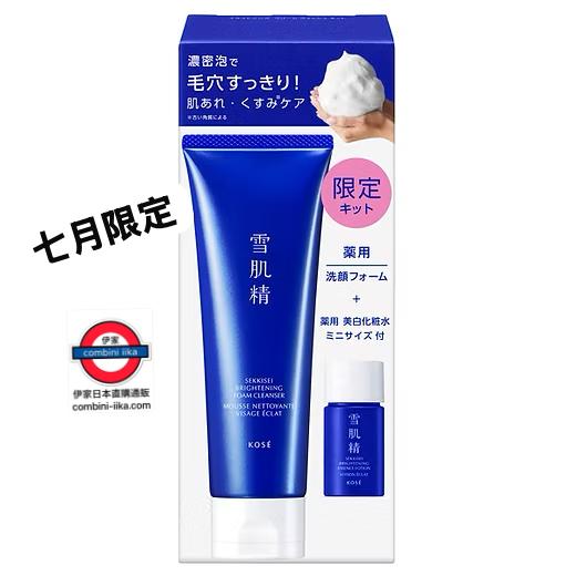 七月限定 日本 雪肌精 洗面膏 化妝水 限量套裝