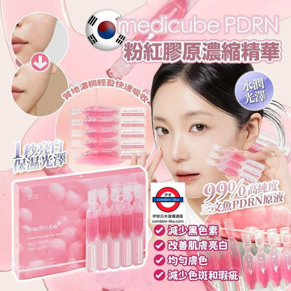 韓國MEDICUBE PDRN粉紅膠原濃縮精華 10支