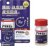 日本製 睡眠疲勞對策 アリナミン NIGHT RECOVER