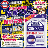 日本製 小林製藥 安眠ヘルプ 30日份