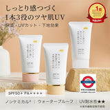 日本製KuSu 防曬乳 PP Pro 提亮隔離霜 SPF50+ PA++++ 40g