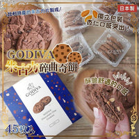 日本🇯🇵Godiva朱古力脆曲奇餅45片裝
