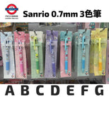 3月限定 日本 Sanrio 0.7mm 3色筆