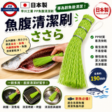 日本製 早川工業 PP 魚腹清潔刷 ささら 190mm