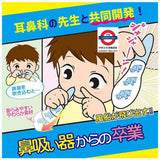 日本製 はなかめるゾウ 兒童擤鼻練習器