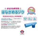 日本製 はなかめるゾウ 兒童擤鼻練習器