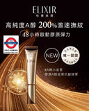 日本 ELIXIR 膠原抗皺槍 22g 大支裝