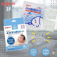 Pigeon貝親 舒鼻貼 14枚入