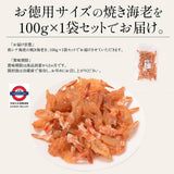 日本 港ダイニングしおそう 微辣焼甜蝦100g