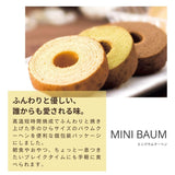 Dolce duo 年輪蛋糕禮盒8入