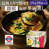 日本PILLBOX海鮮茶碗蒸36食入