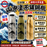 日本製 山中塗 神奈川沖浪裏 不鏽鋼保溫瓶 500ml