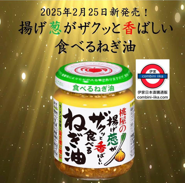 日本桃屋 蔥油炸洋蔥  拌飯拌麵醬