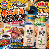 日本製東丸海產醬油系列
