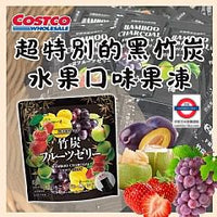 日本COSTCO 超特別的黑竹炭4種水果口味果凍60入