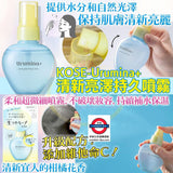 日本 Kose Urumina 清新亮澤持久噴霧 70ml