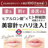 日本 AGARISM Q+Me 豐唇蜜 6.5ml 玻尿酸 翹唇 嘟嘟唇 美容針 滋潤 唇紋