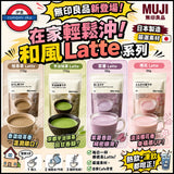 Muji latte系列