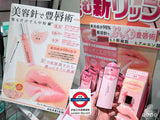 日本 AGARISM Q+Me 豐唇蜜 6.5ml 玻尿酸 翹唇 嘟嘟唇 美容針 滋潤 唇紋