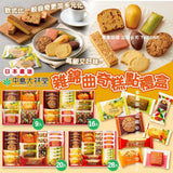 中島大祥堂hitotoe 雜錦曲奇糕點禮盒系列